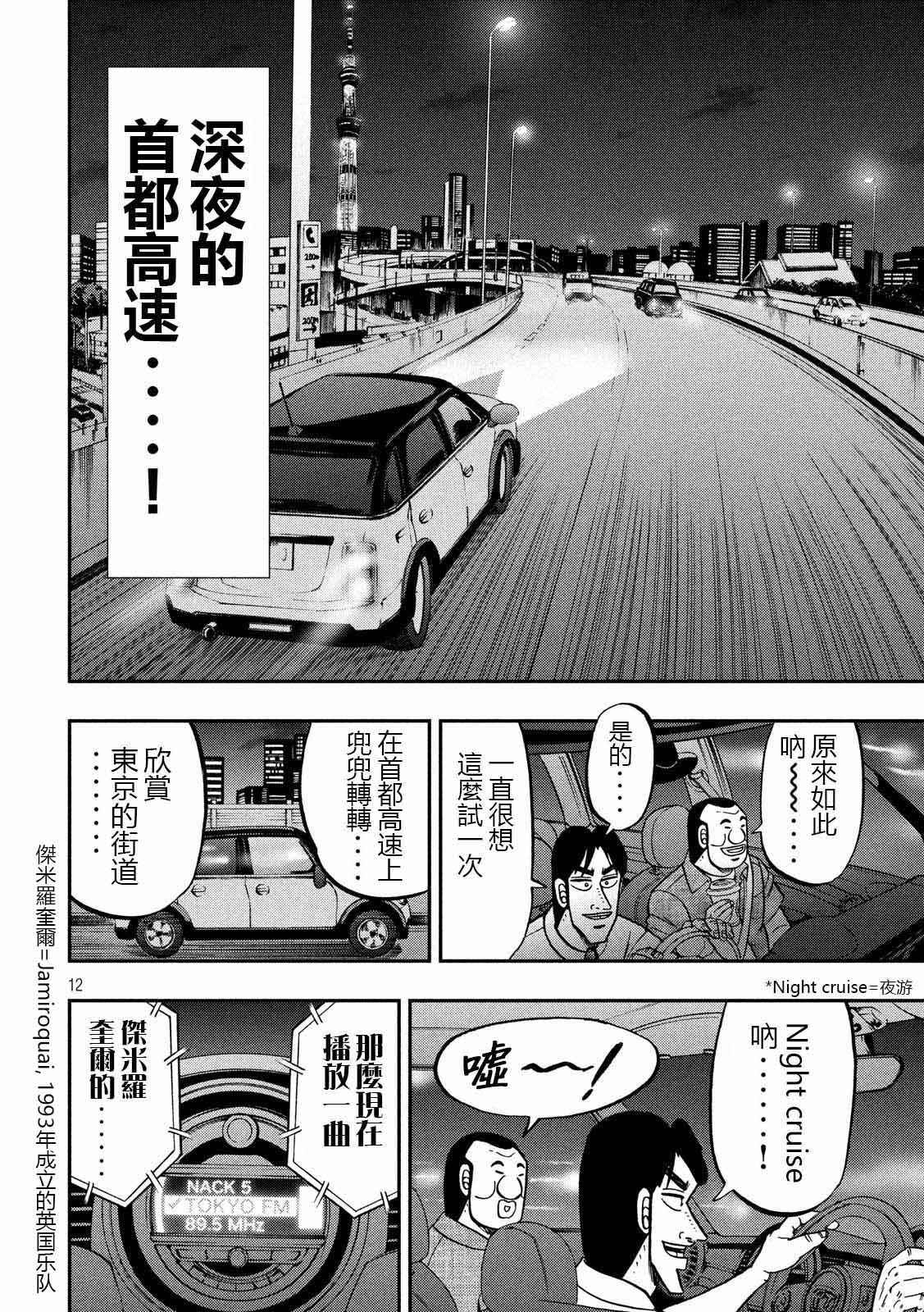 《一日出行录班长》漫画最新章节第76话 一惚免费下拉式在线观看章节第【12】张图片