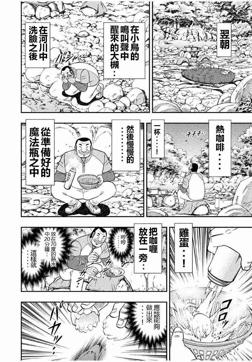 《一日出行录班长》漫画最新章节第12话免费下拉式在线观看章节第【10】张图片