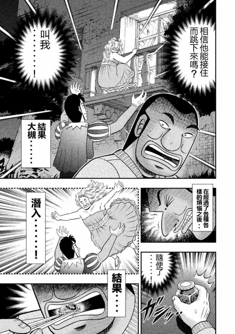 《一日出行录班长》漫画最新章节第6话免费下拉式在线观看章节第【15】张图片