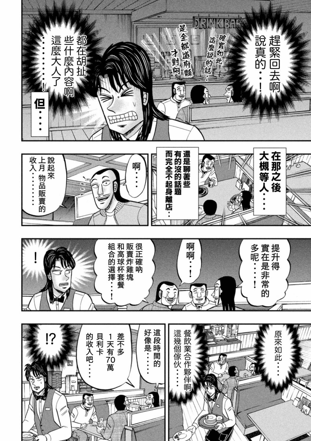 《一日出行录班长》漫画最新章节特别篇免费下拉式在线观看章节第【10】张图片