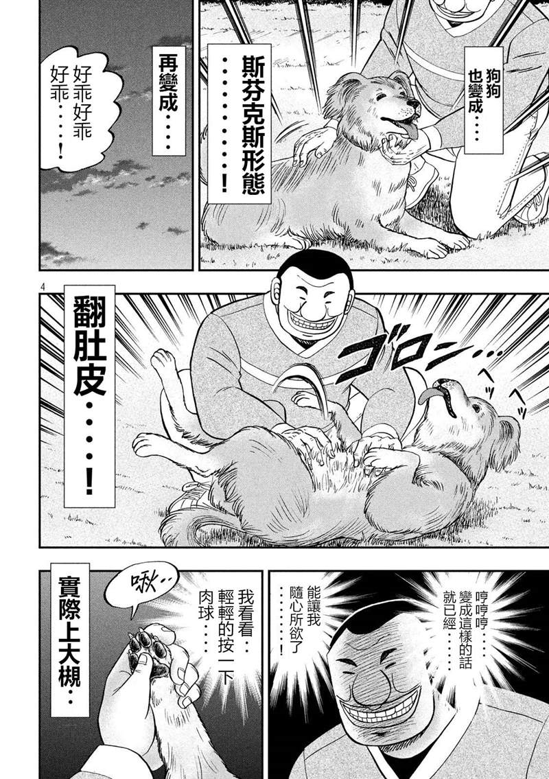 《一日出行录班长》漫画最新章节第60话 良犬免费下拉式在线观看章节第【4】张图片