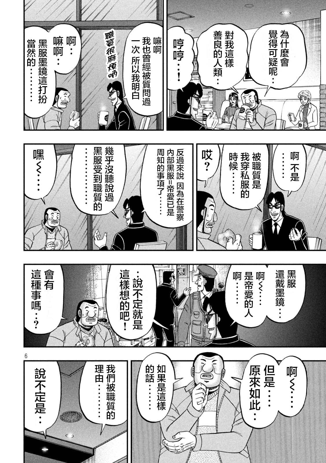 《一日出行录班长》漫画最新章节第120话 职质免费下拉式在线观看章节第【6】张图片