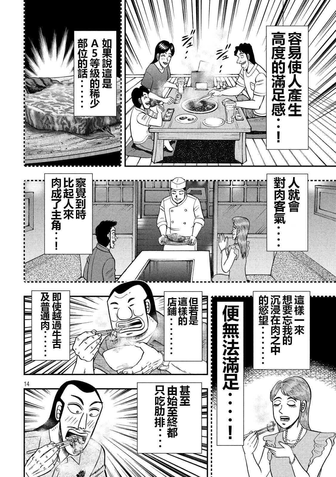 《一日出行录班长》漫画最新章节第58话 主従免费下拉式在线观看章节第【14】张图片