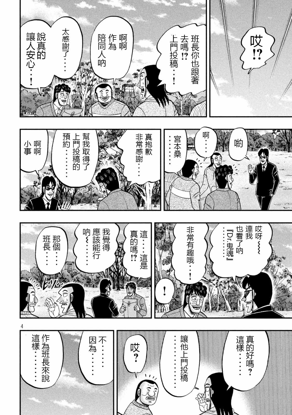 《一日出行录班长》漫画最新章节第105话免费下拉式在线观看章节第【4】张图片