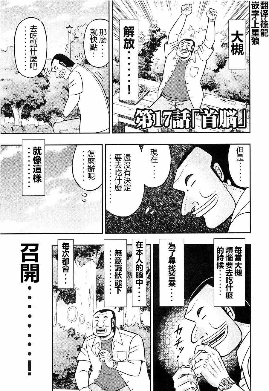 《一日出行录班长》漫画最新章节第17话免费下拉式在线观看章节第【1】张图片