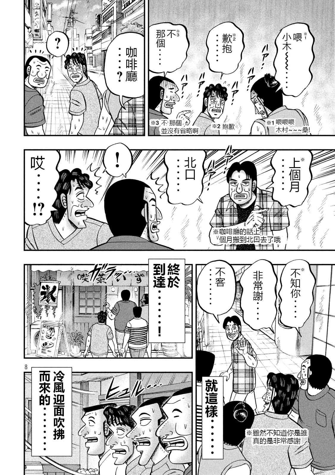 《一日出行录班长》漫画最新章节第75话 灼热免费下拉式在线观看章节第【8】张图片