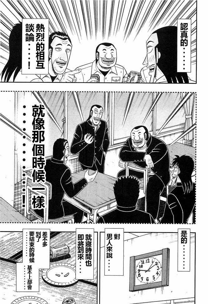 《一日出行录班长》漫画最新章节第41话免费下拉式在线观看章节第【13】张图片