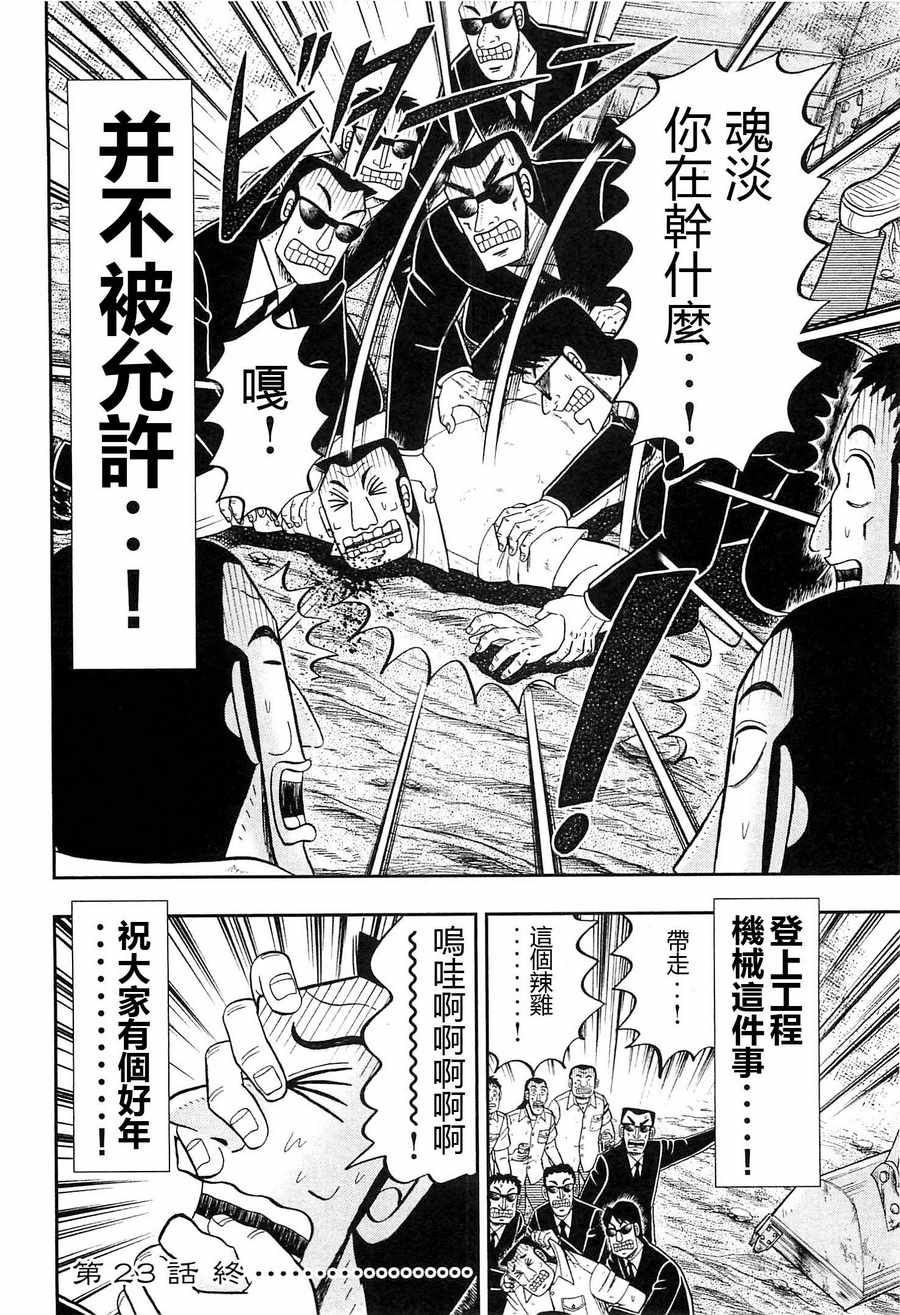 《一日出行录班长》漫画最新章节第23话免费下拉式在线观看章节第【18】张图片