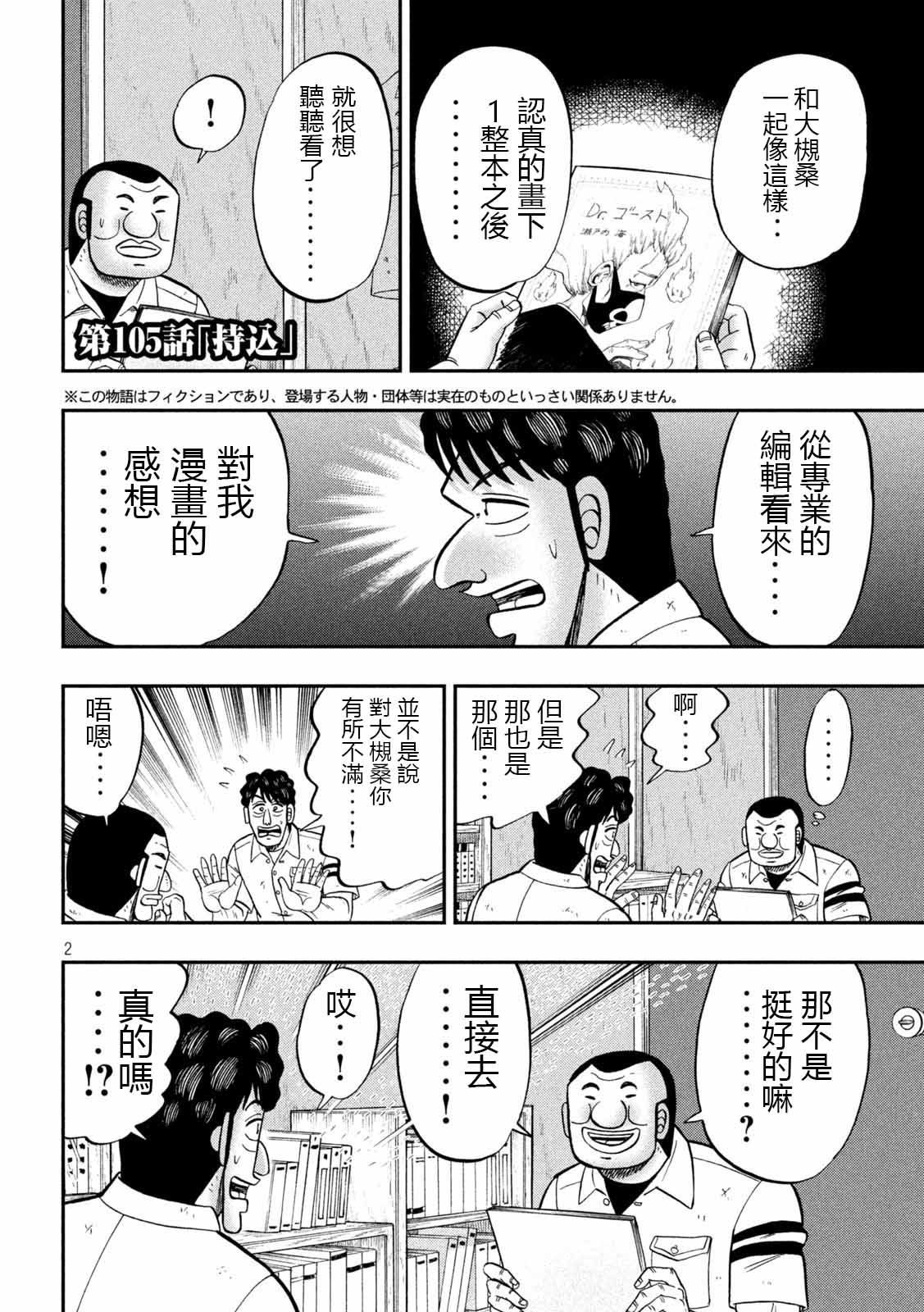 《一日出行录班长》漫画最新章节第105话免费下拉式在线观看章节第【2】张图片