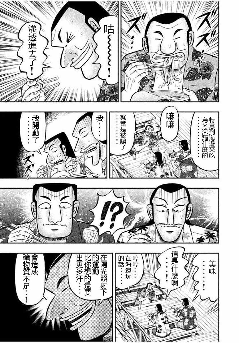 《一日出行录班长》漫画最新章节第11话免费下拉式在线观看章节第【11】张图片