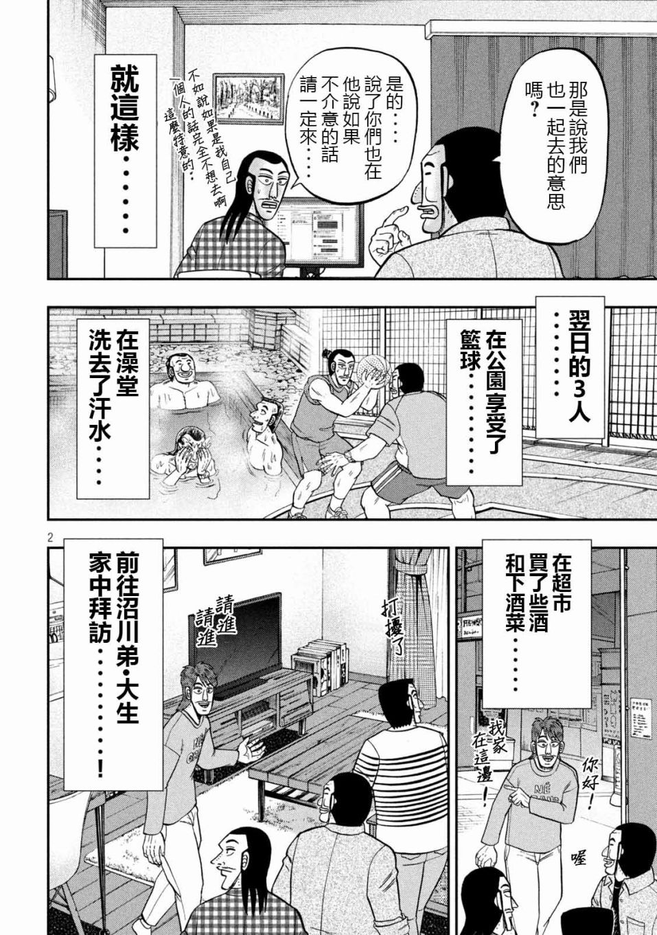 《一日出行录班长》漫画最新章节第93话 裹技免费下拉式在线观看章节第【2】张图片