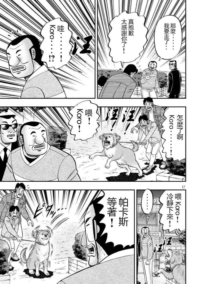 《一日出行录班长》漫画最新章节第60话 良犬免费下拉式在线观看章节第【17】张图片