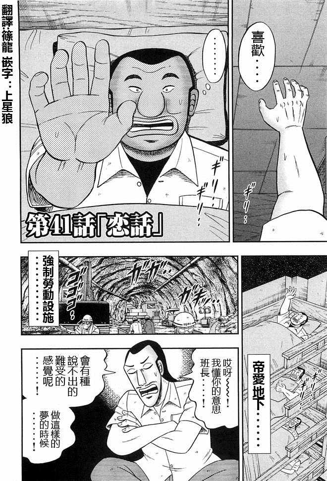 《一日出行录班长》漫画最新章节第41话免费下拉式在线观看章节第【2】张图片