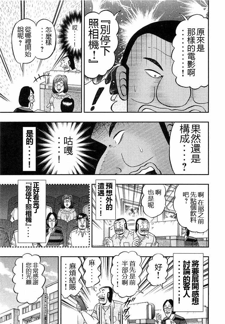 《一日出行录班长》漫画最新章节第39话免费下拉式在线观看章节第【9】张图片