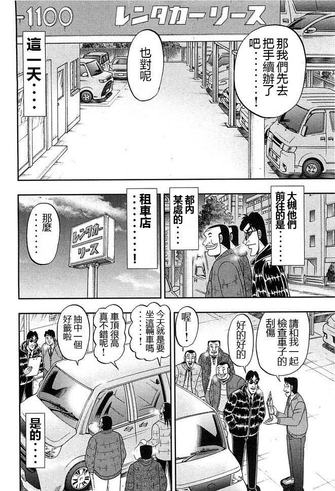 《一日出行录班长》漫画最新章节第46话 车旅免费下拉式在线观看章节第【2】张图片