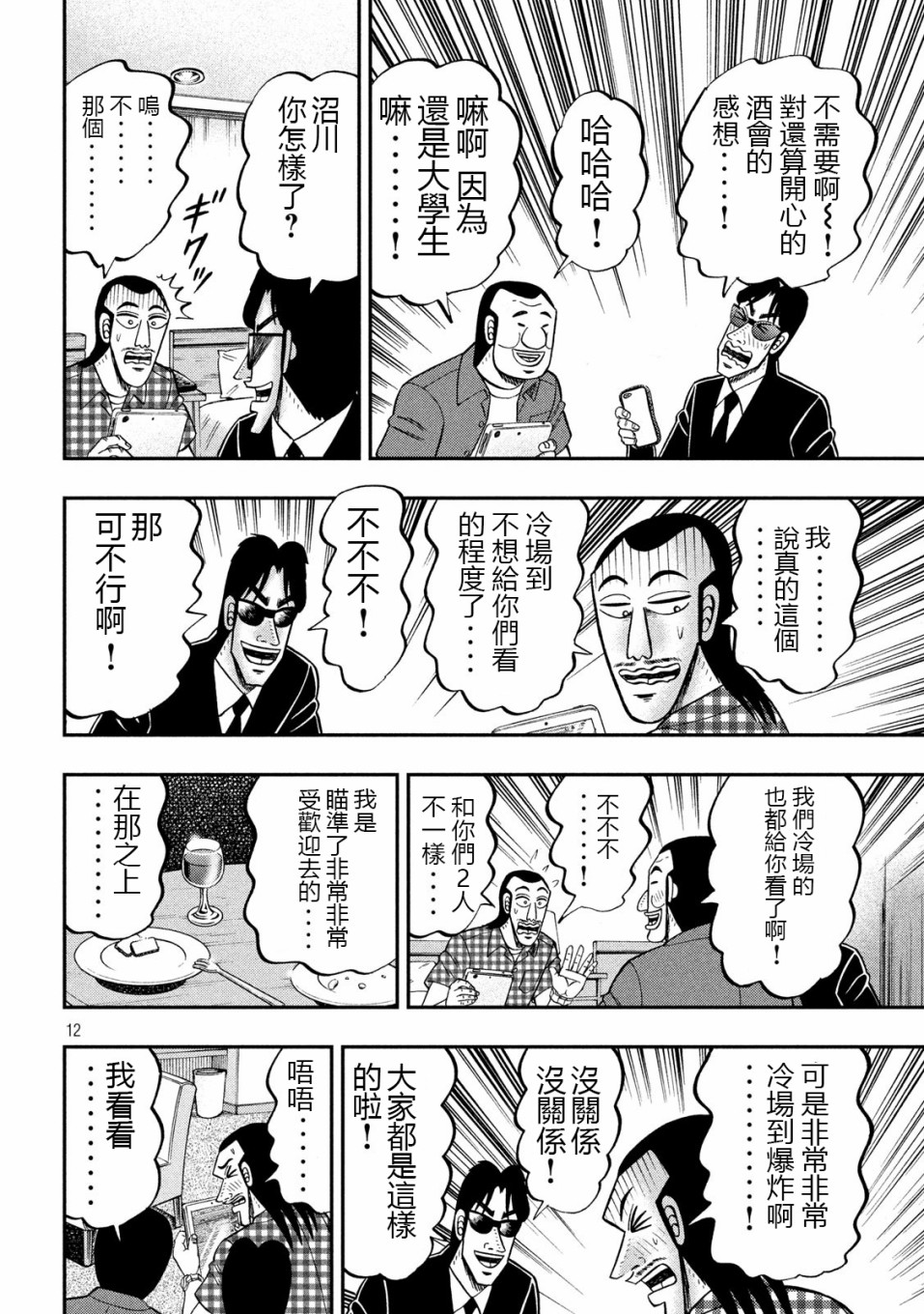 《一日出行录班长》漫画最新章节第72话 日记免费下拉式在线观看章节第【12】张图片