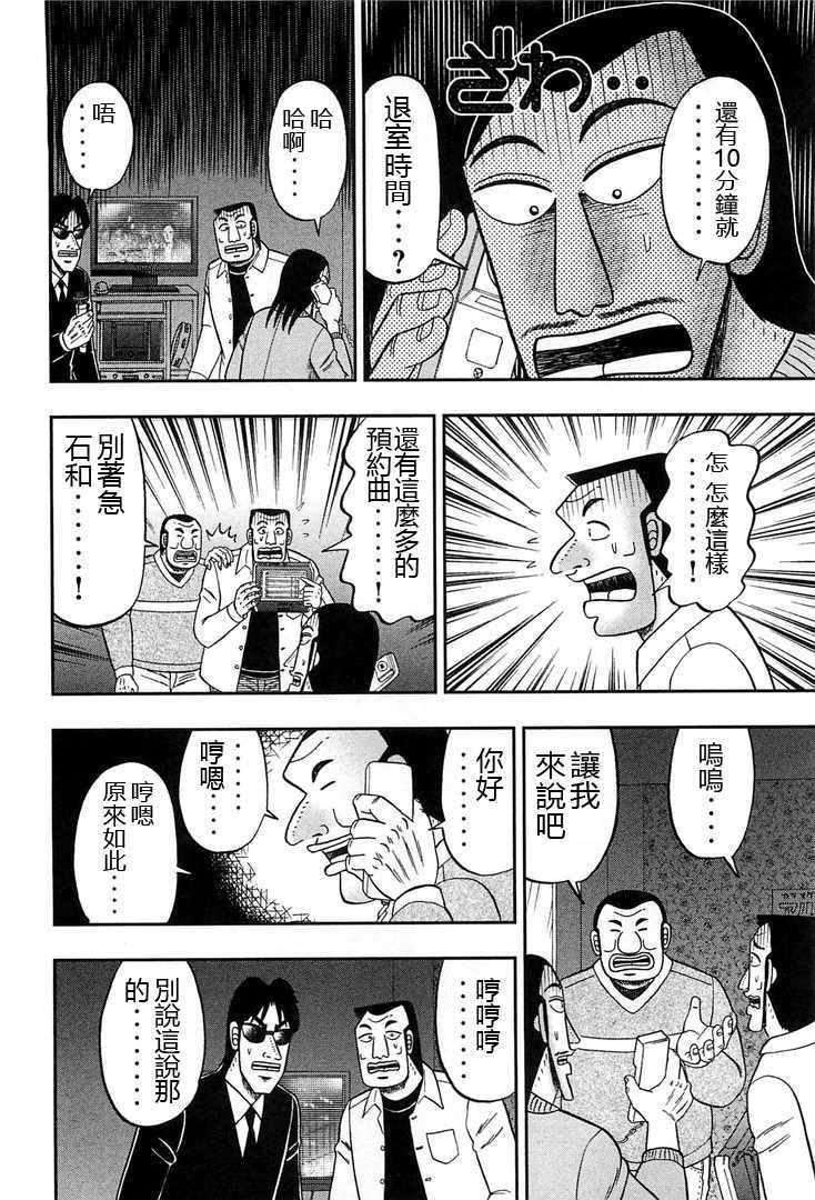 《一日出行录班长》漫画最新章节第30话免费下拉式在线观看章节第【16】张图片