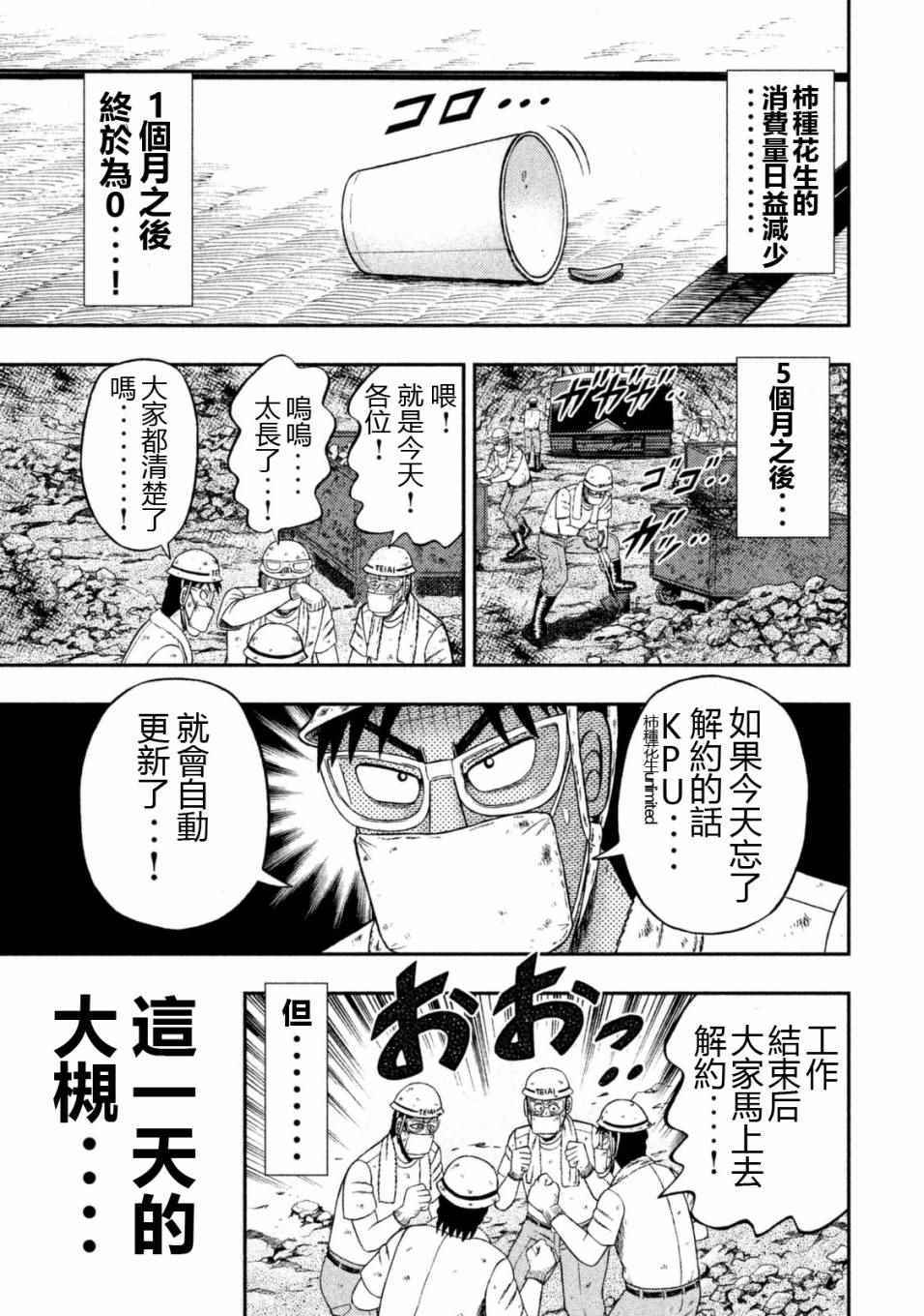 《一日出行录班长》漫画最新章节第5话免费下拉式在线观看章节第【19】张图片