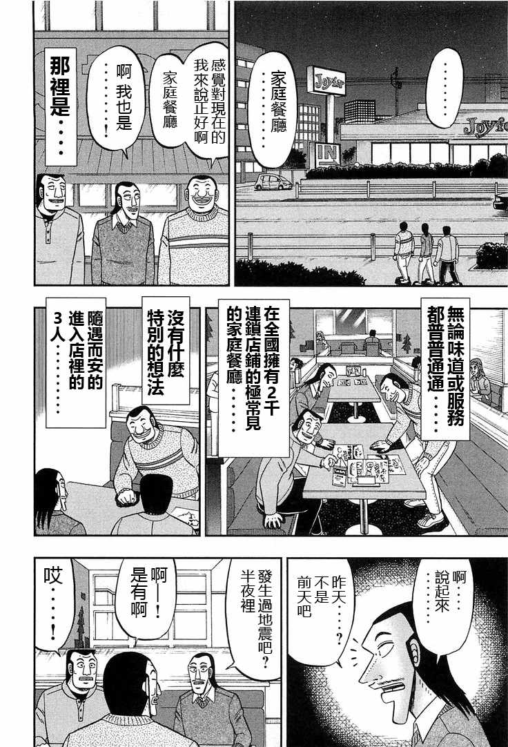 《一日出行录班长》漫画最新章节第29话免费下拉式在线观看章节第【2】张图片