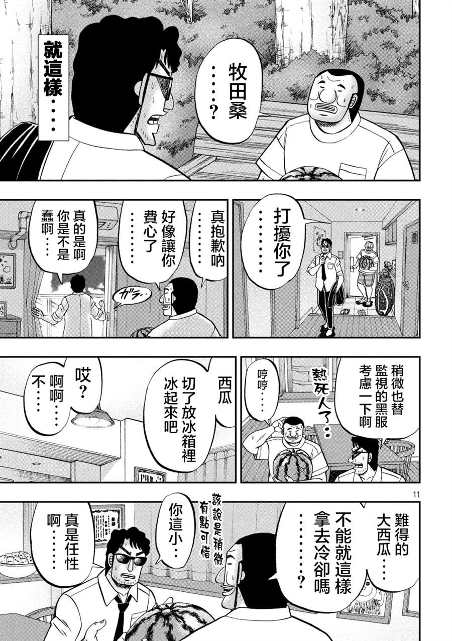 《一日出行录班长》漫画最新章节第112话免费下拉式在线观看章节第【11】张图片