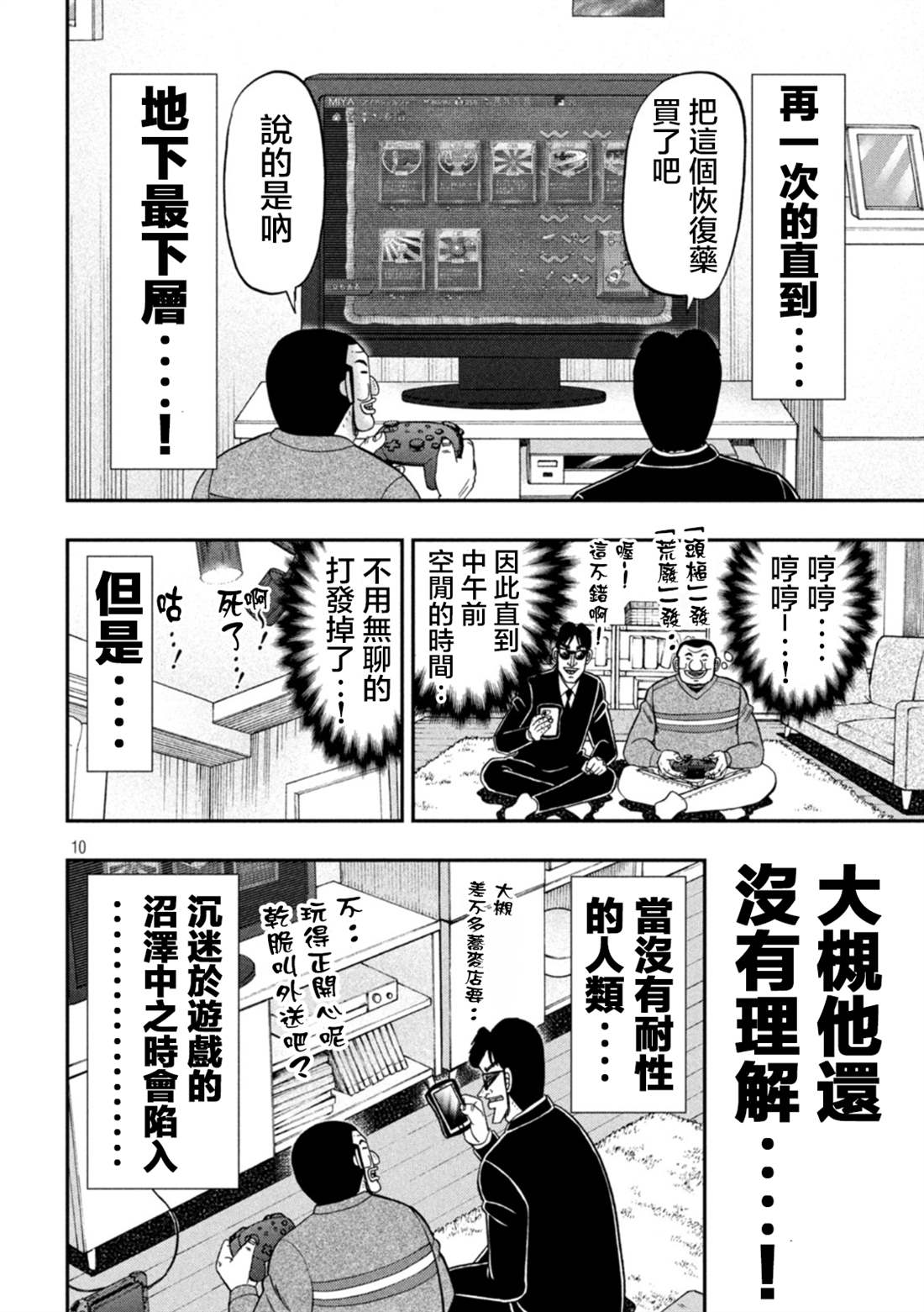 《一日出行录班长》漫画最新章节第116话免费下拉式在线观看章节第【10】张图片