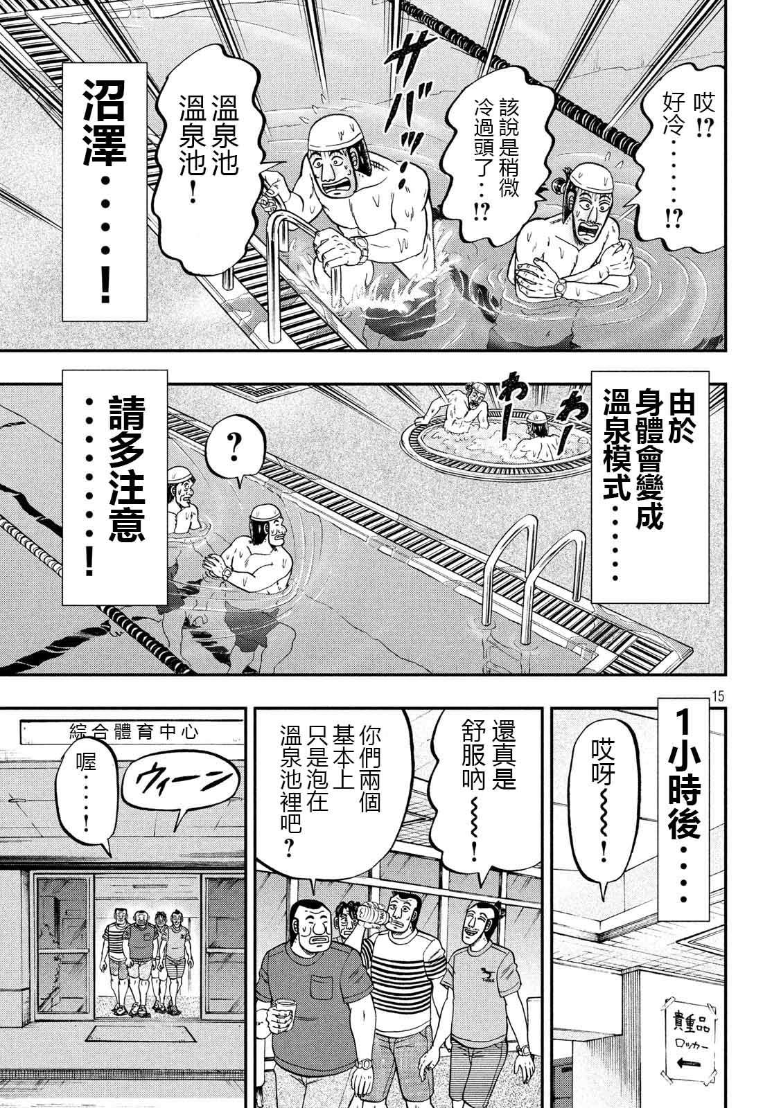 《一日出行录班长》漫画最新章节第75话 灼热免费下拉式在线观看章节第【15】张图片