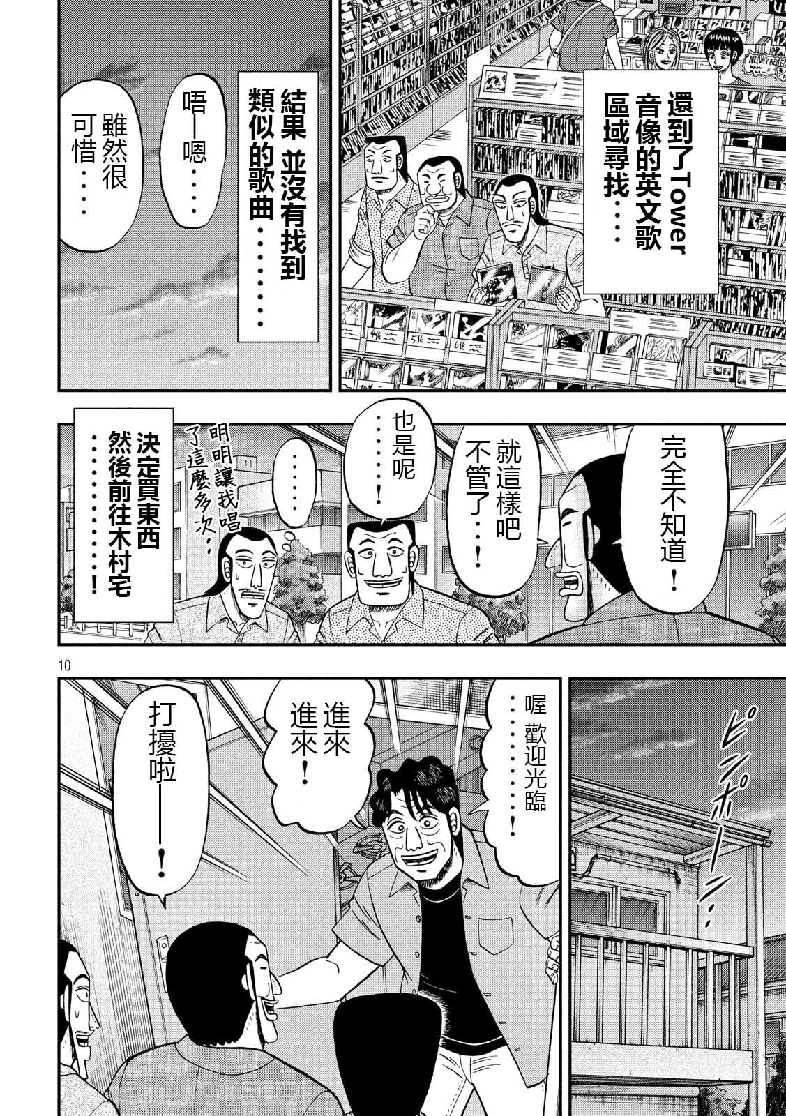 《一日出行录班长》漫画最新章节第51话 鼻歌免费下拉式在线观看章节第【10】张图片