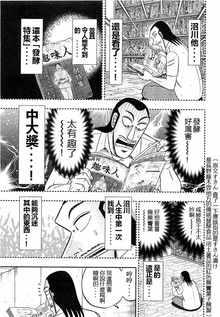 《一日出行录班长》漫画最新章节第36话免费下拉式在线观看章节第【7】张图片