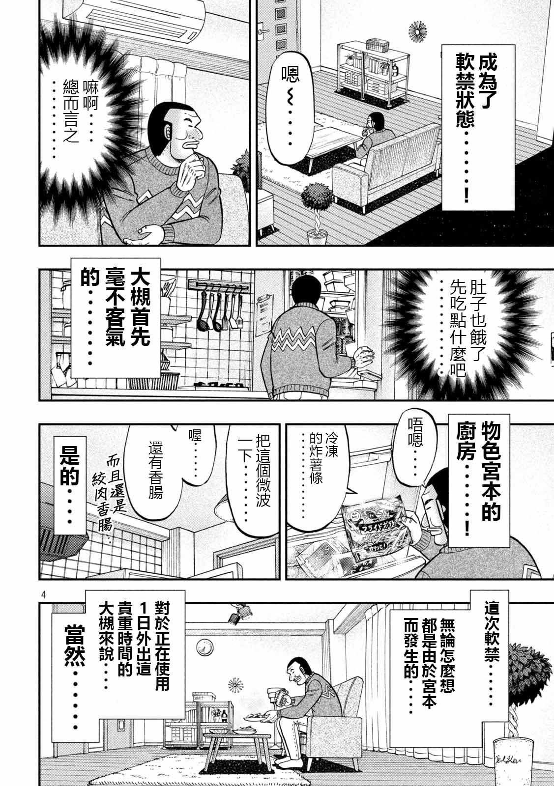 《一日出行录班长》漫画最新章节第89话 寄生免费下拉式在线观看章节第【4】张图片