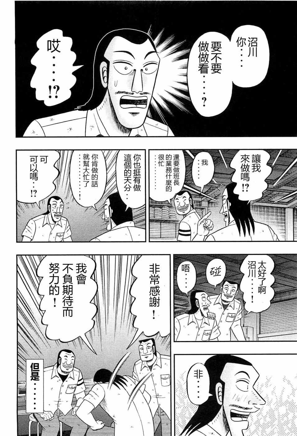 《一日出行录班长》漫画最新章节第20话免费下拉式在线观看章节第【18】张图片