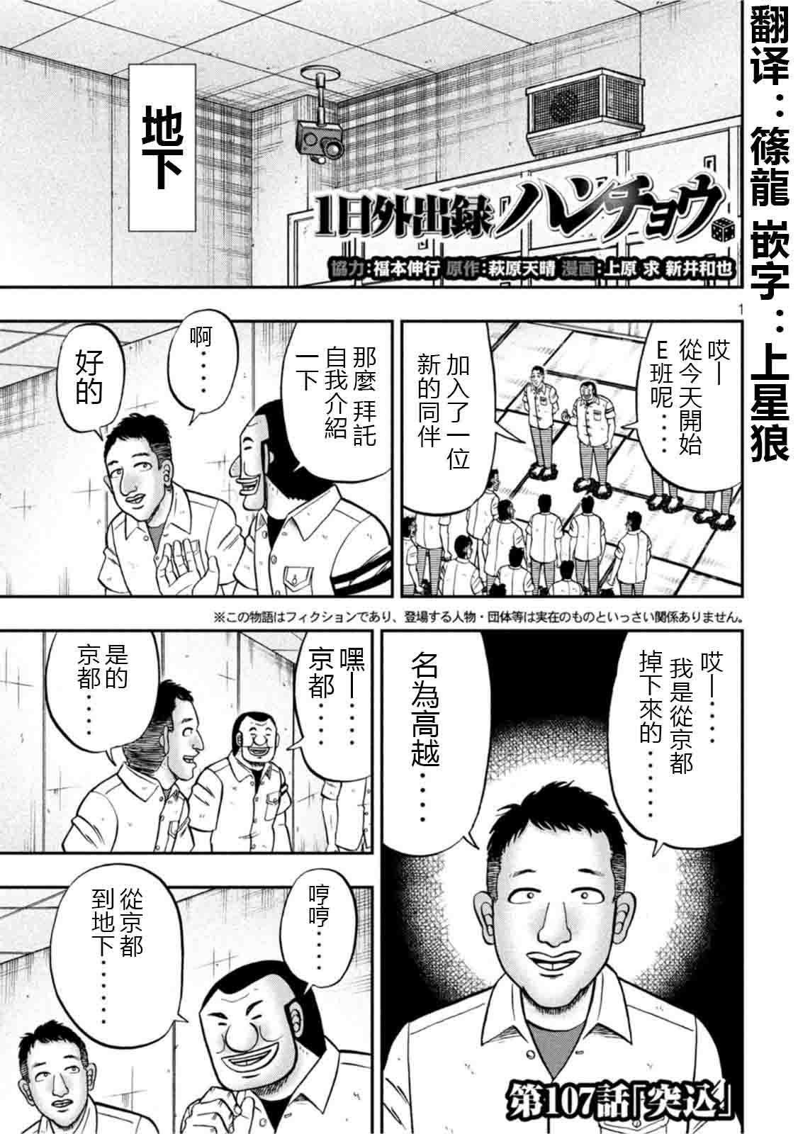 《一日出行录班长》漫画最新章节第107话 突込免费下拉式在线观看章节第【1】张图片