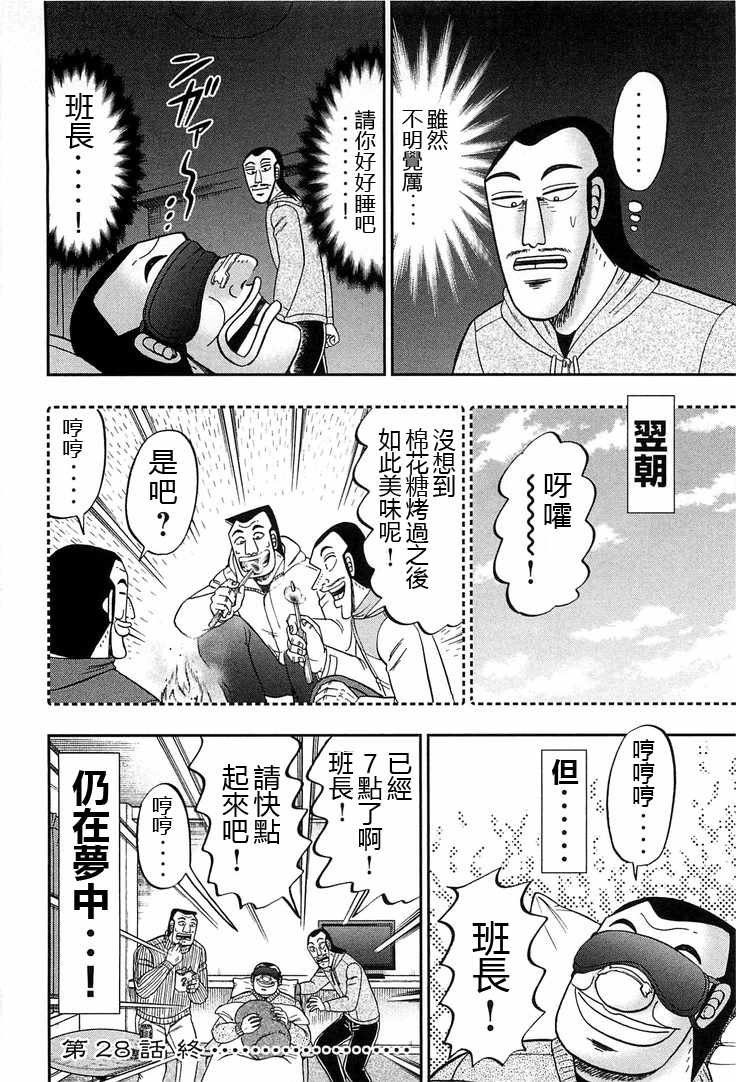 《一日出行录班长》漫画最新章节第28话免费下拉式在线观看章节第【16】张图片