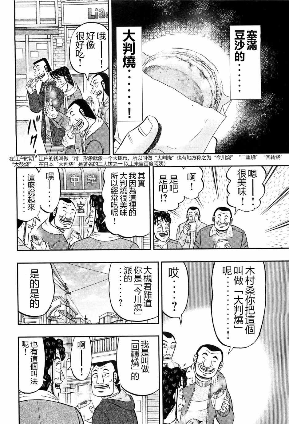 《一日出行录班长》漫画最新章节第22话免费下拉式在线观看章节第【10】张图片