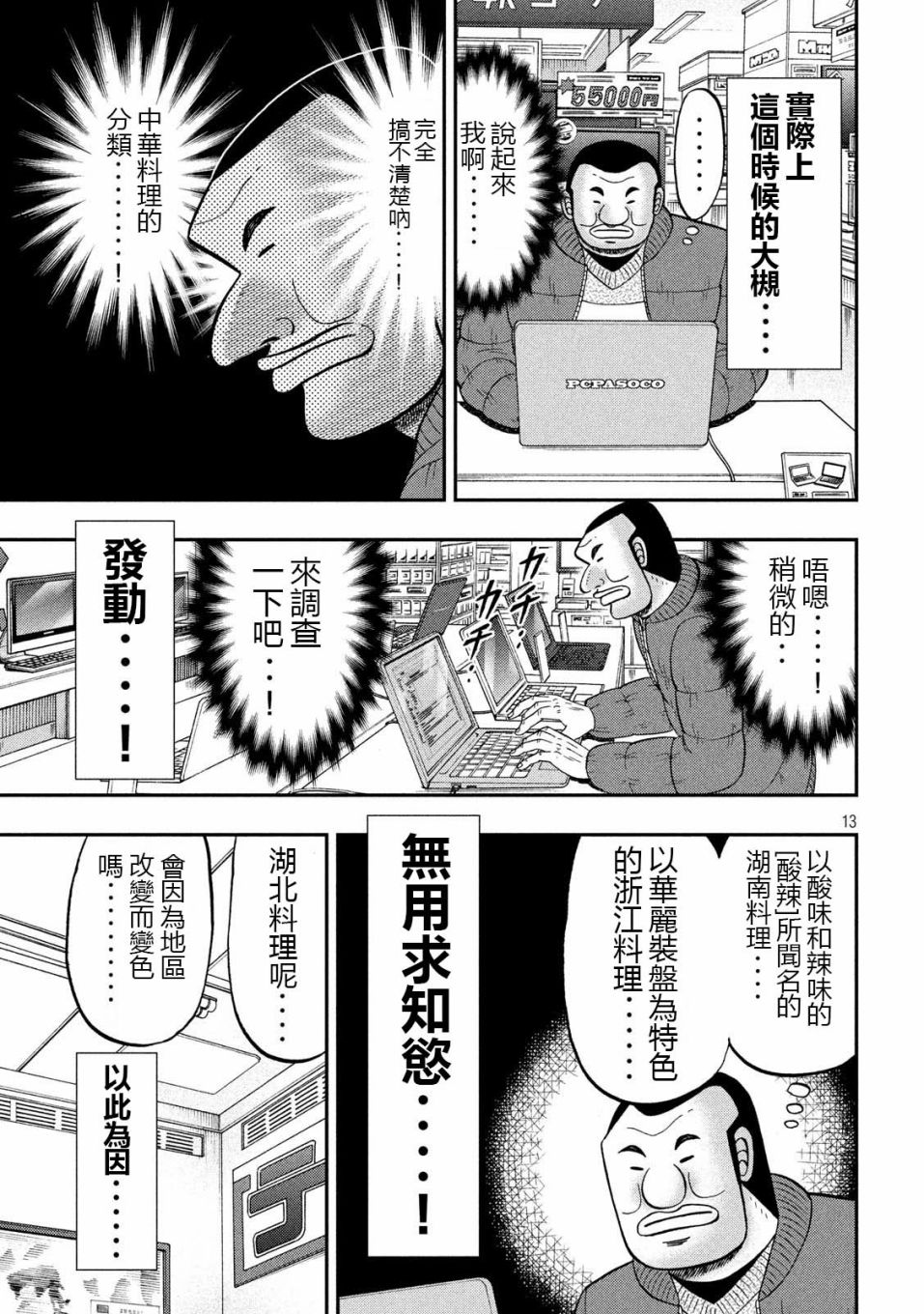 《一日出行录班长》漫画最新章节第63话 好吃免费下拉式在线观看章节第【13】张图片