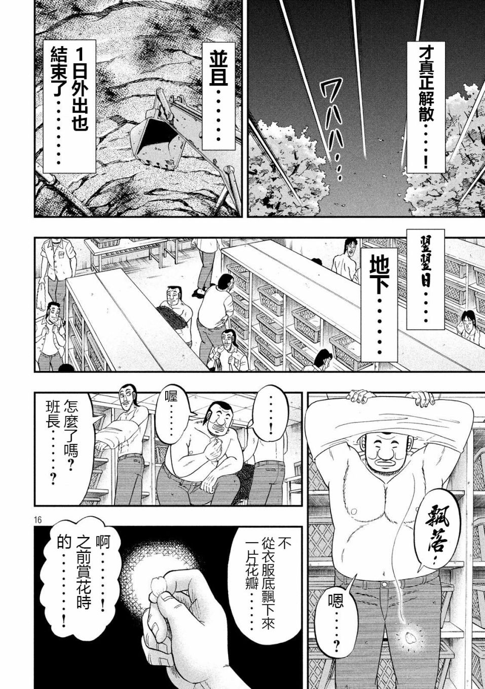 《一日出行录班长》漫画最新章节第69话 起点免费下拉式在线观看章节第【16】张图片