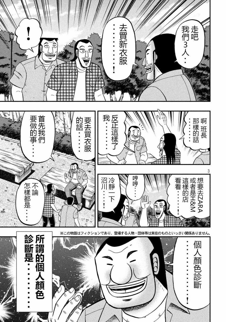 《一日出行录班长》漫画最新章节第55话 服买免费下拉式在线观看章节第【3】张图片