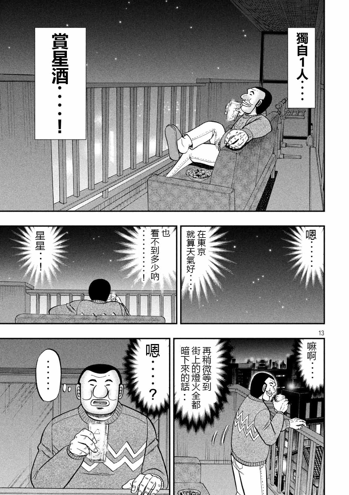 《一日出行录班长》漫画最新章节第89话 寄生免费下拉式在线观看章节第【13】张图片