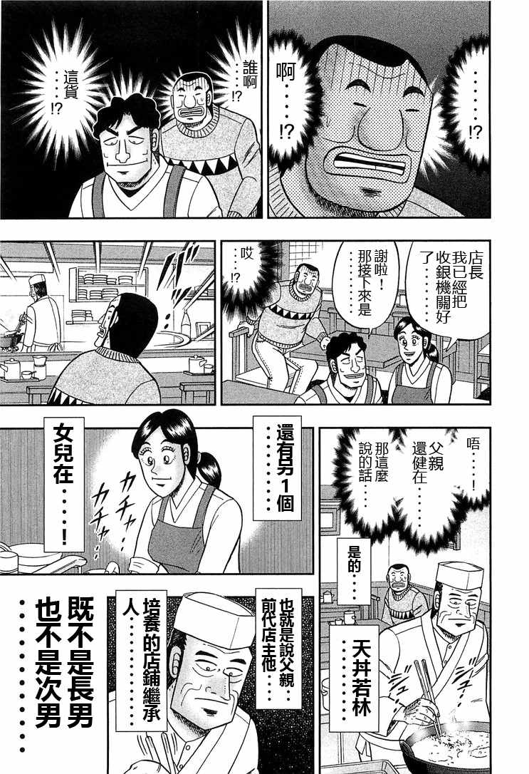 《一日出行录班长》漫画最新章节第27话免费下拉式在线观看章节第【11】张图片