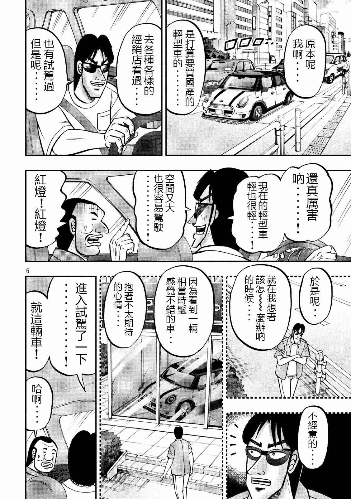 《一日出行录班长》漫画最新章节第76话 一惚免费下拉式在线观看章节第【6】张图片