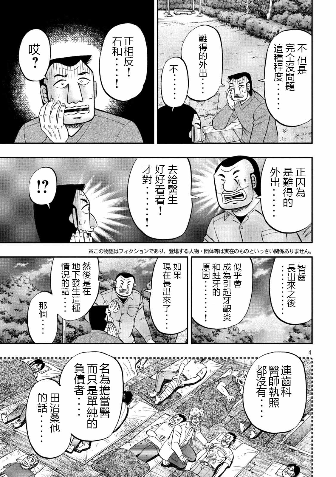 《一日出行录班长》漫画最新章节第91话 智齿免费下拉式在线观看章节第【4】张图片