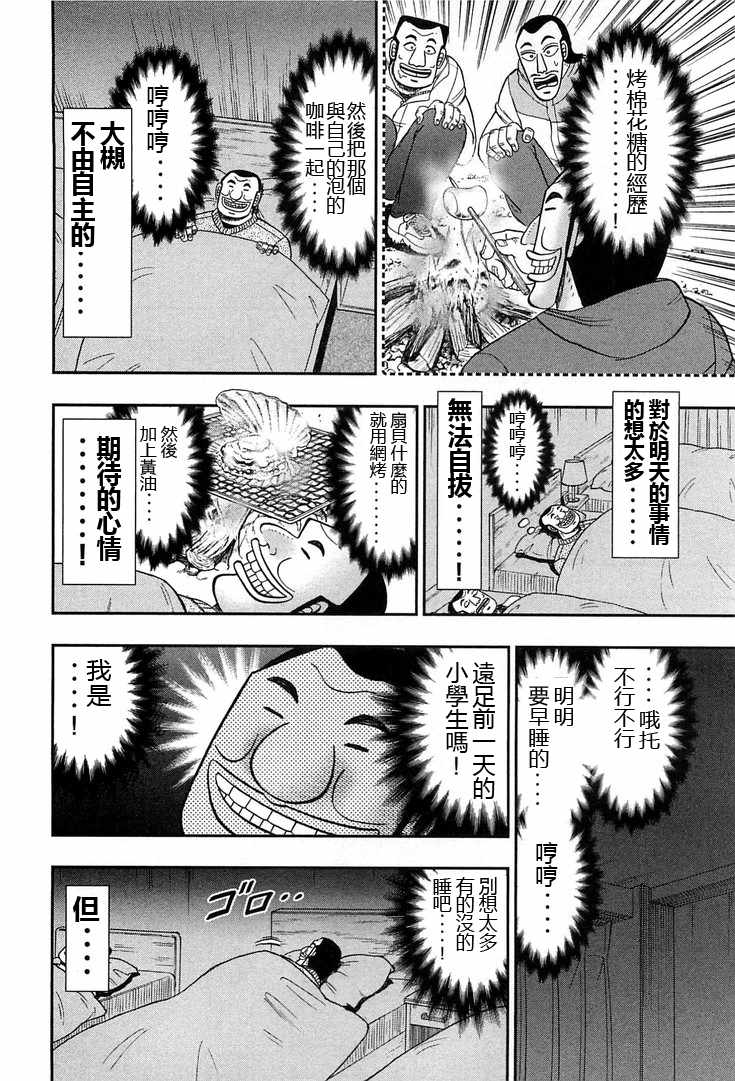 《一日出行录班长》漫画最新章节第28话免费下拉式在线观看章节第【4】张图片