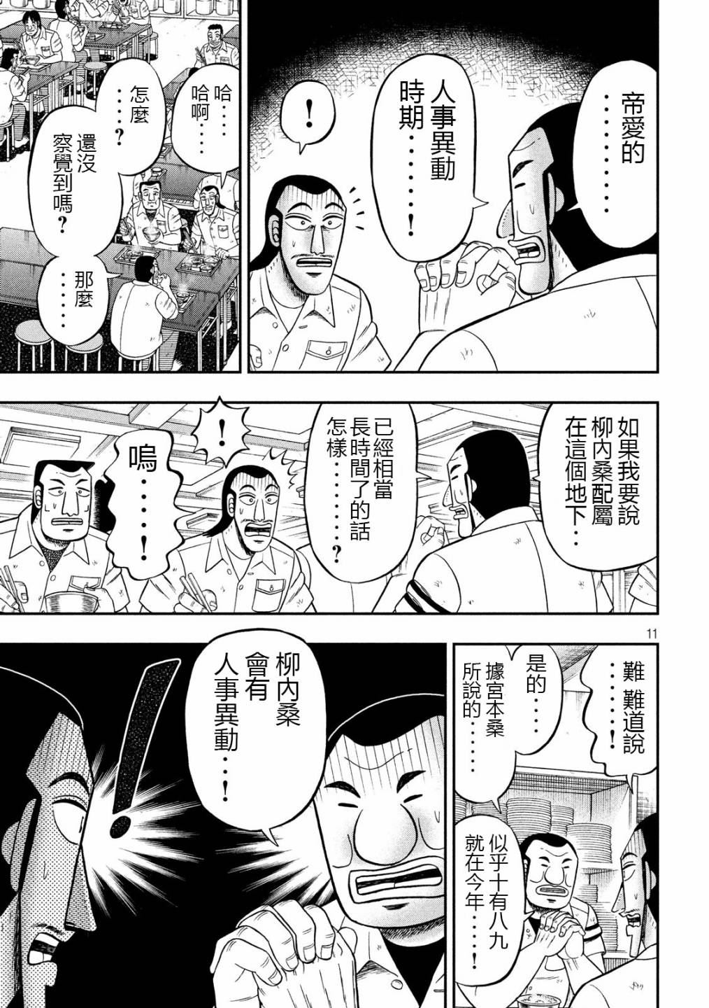 《一日出行录班长》漫画最新章节第50话 救世免费下拉式在线观看章节第【11】张图片