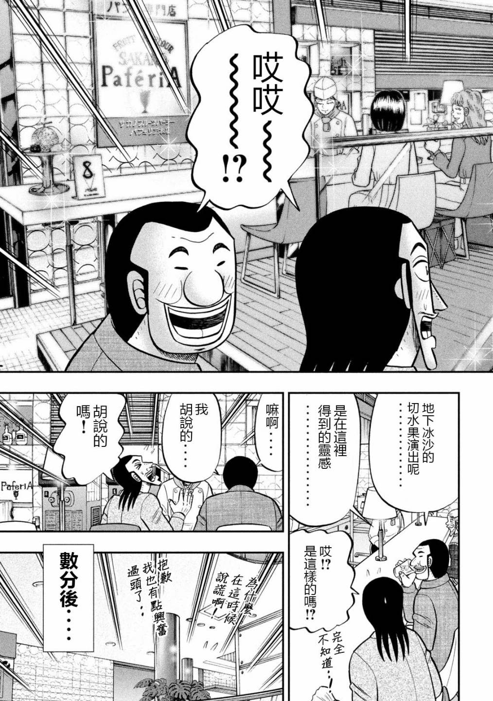 《一日出行录班长》漫画最新章节第92话 主仪免费下拉式在线观看章节第【13】张图片