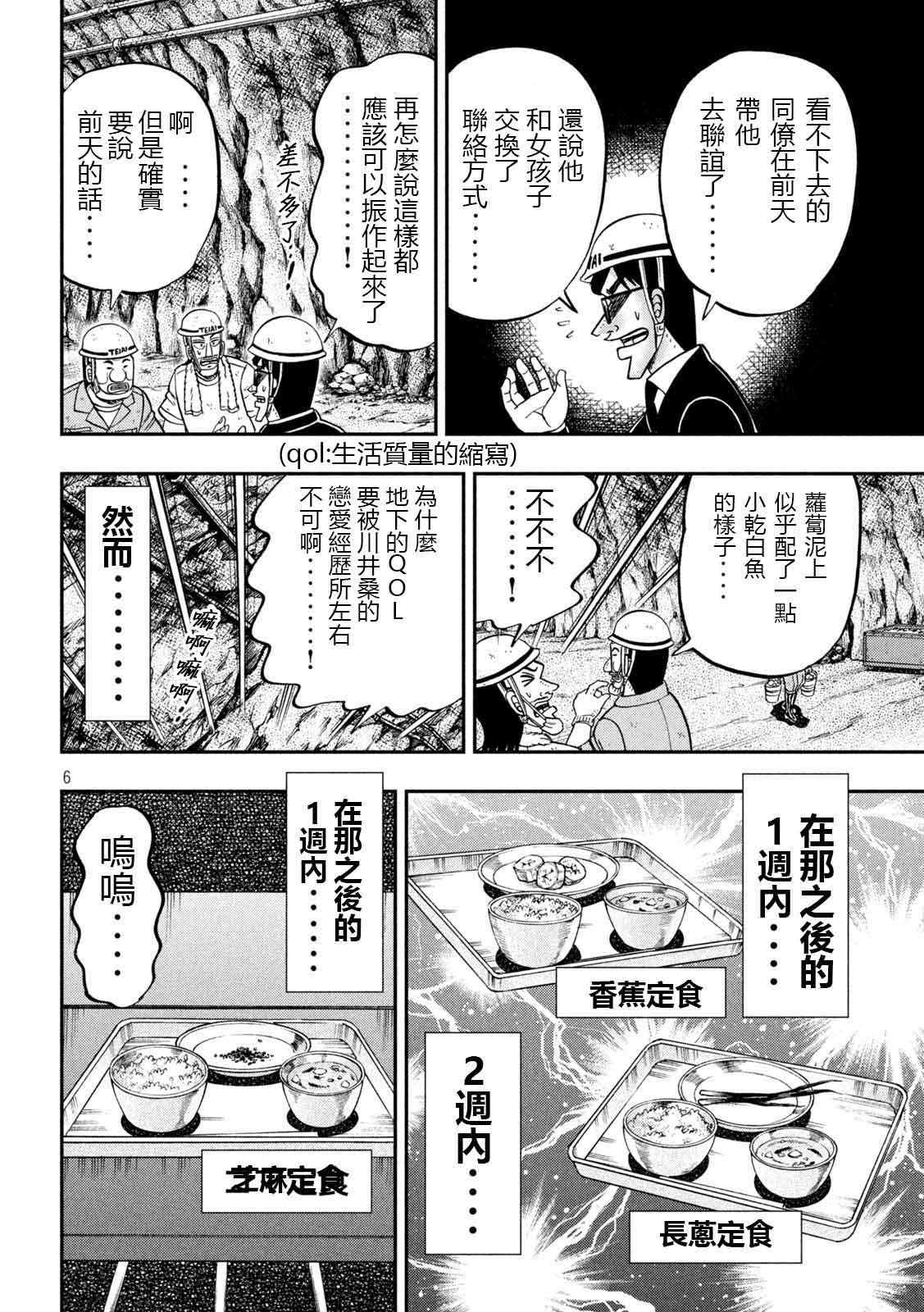 《一日出行录班长》漫画最新章节第97话 不味免费下拉式在线观看章节第【6】张图片