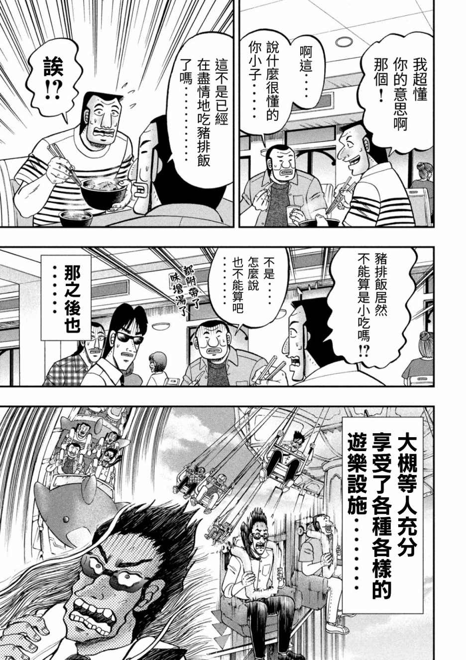 《一日出行录班长》漫画最新章节第79话 游园免费下拉式在线观看章节第【11】张图片