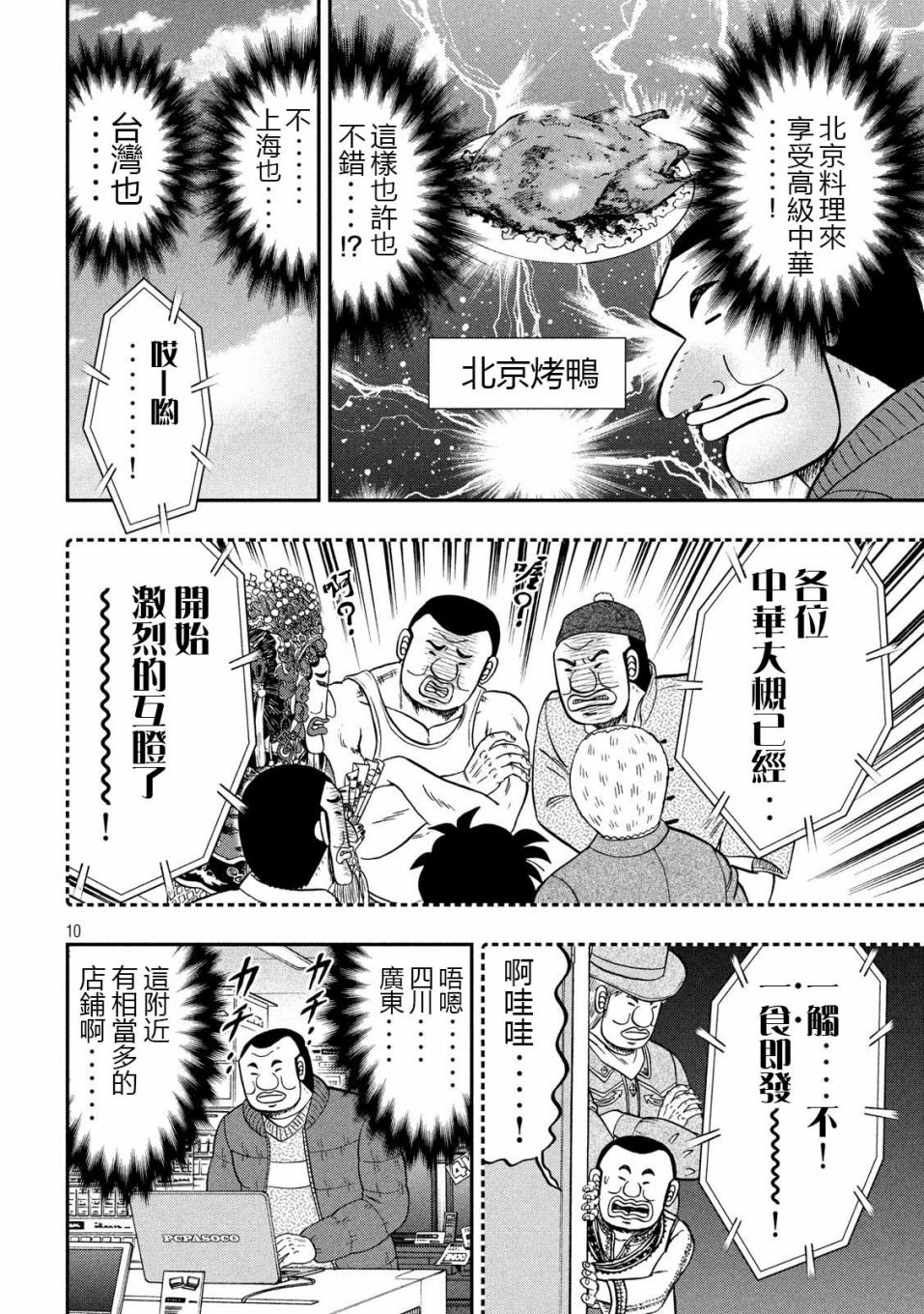 《一日出行录班长》漫画最新章节第63话 好吃免费下拉式在线观看章节第【10】张图片