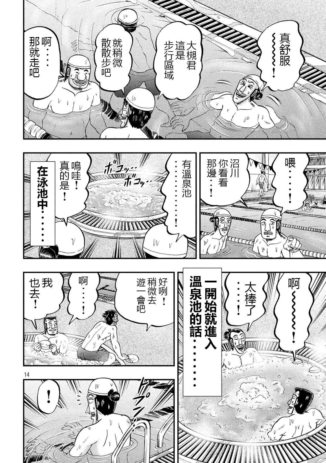 《一日出行录班长》漫画最新章节第75话 灼热免费下拉式在线观看章节第【14】张图片