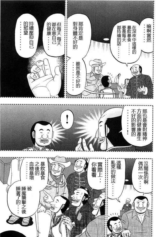 《一日出行录班长》漫画最新章节第44话 暴徒免费下拉式在线观看章节第【19】张图片