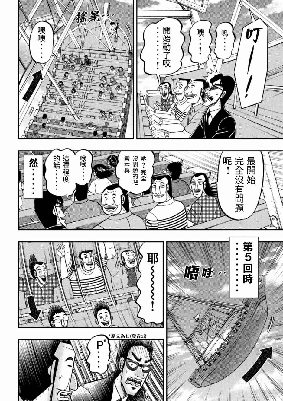 《一日出行录班长》漫画最新章节第79话 游园免费下拉式在线观看章节第【8】张图片