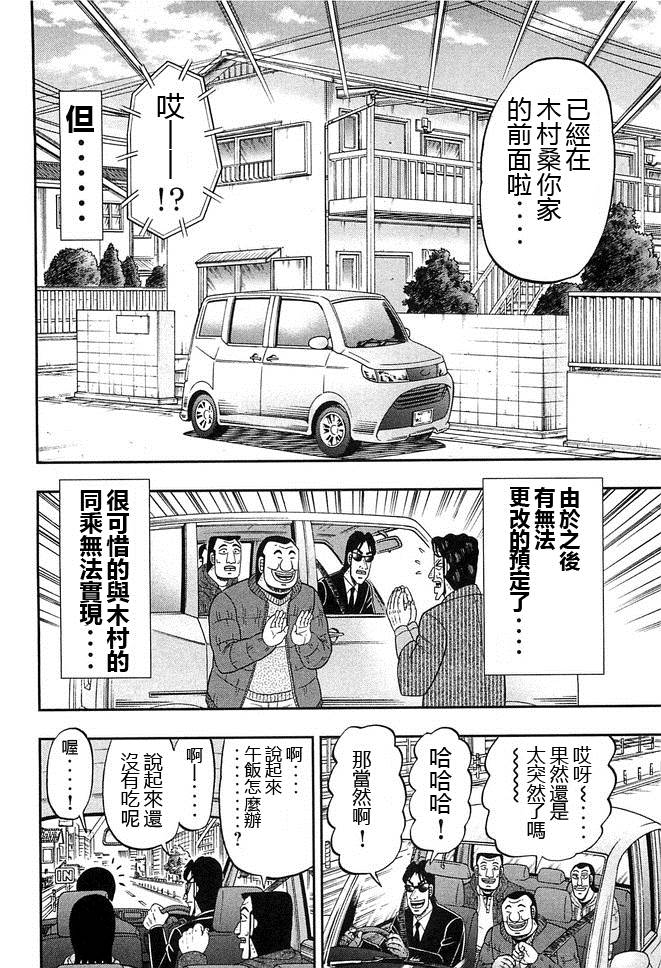 《一日出行录班长》漫画最新章节第46话 车旅免费下拉式在线观看章节第【10】张图片